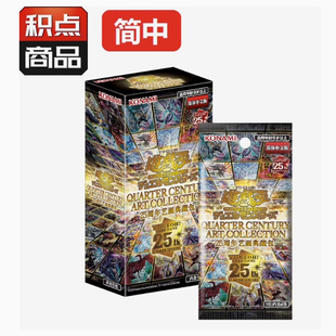游戏王 补充包QCAC 四分之一世纪 25周年艺画典藏 简中 全新现货