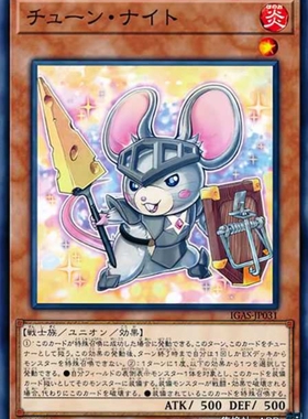 （满10元包邮）游戏王调整鼠骑士 N IGAS-JP031