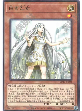 （满10元包邮）游戏王 SD47-JP002 白色少女 NPR