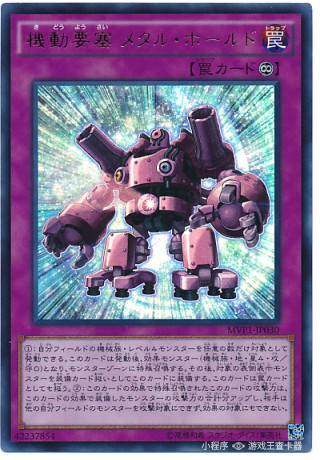 (满10元包邮)游戏王mvp1-jp030 upr 机动要塞 铁堡垒