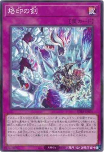 （满10元包邮）游戏王烙印之剑 NPR SD43-JP031