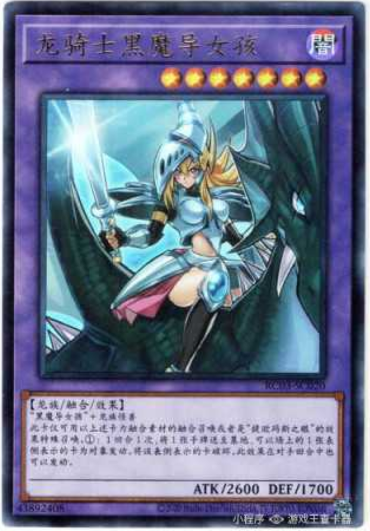 龙骑士黑魔术少女游戏王
