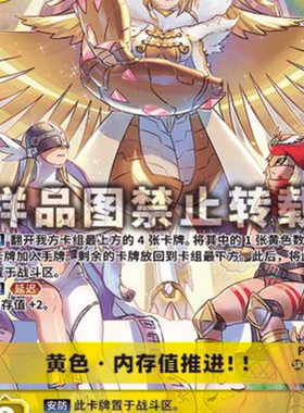 （满10元包邮）DTCG数码宝贝 黄色·内存值推进！！ P-037  特典