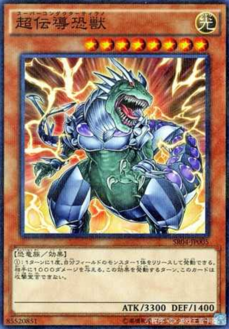 (满10元包邮)游戏王超传导恐兽 npr/ur sr04-jp005