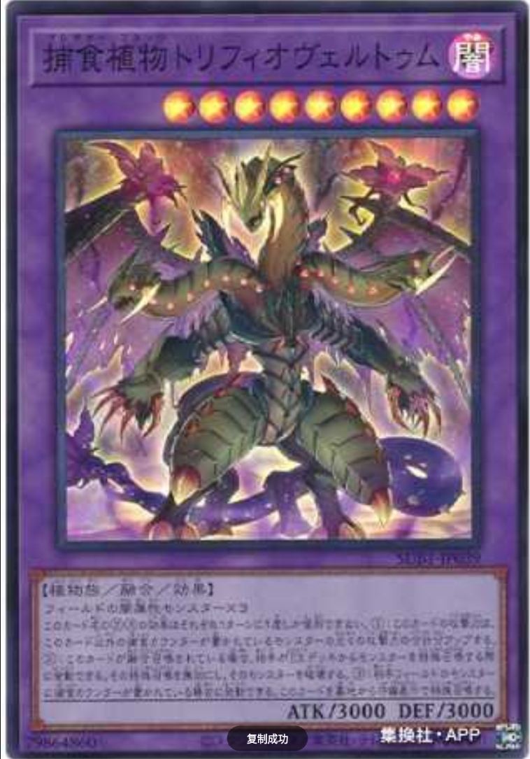 （满10元包邮）游戏王 捕食植物 穗叶藤三尖狱花神 SR SUB1-JP039