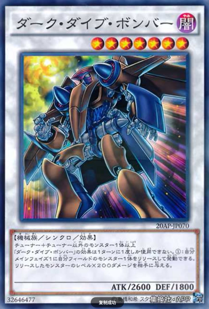 (满10元包邮)游戏王暗黑俯冲轰炸机 npr/sr 20ap-jp070