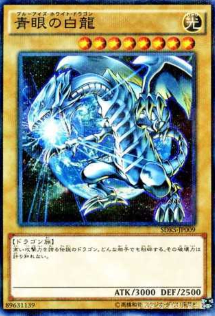 （满10元包邮）游戏王DP20-JP006 N平卡/NPR 青眼白龙