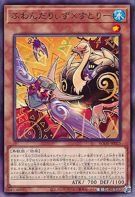 (满10元包邮)游戏王 bode-jp015 n平卡 随风旅鸟×鸵鸟