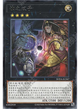 （满10元包邮）游戏王 SUDA-SC047 R银字 食之双仔