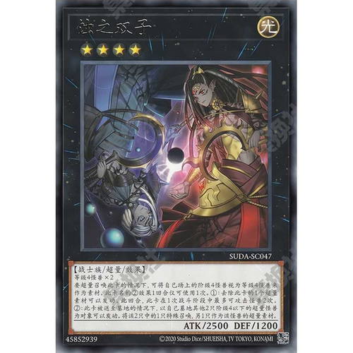 （满10元包邮）游戏王 SUDA-SC047 R银字 食之双仔