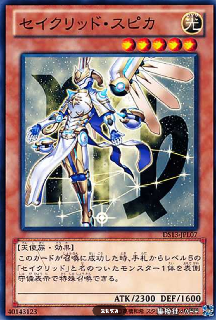 (满10元包邮)游戏王ds13-jpl07 n平卡/sr 星圣·角宿一