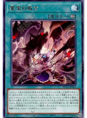 （满10元包邮）游戏王 罪宝的欺骗 R ROTA-JP055