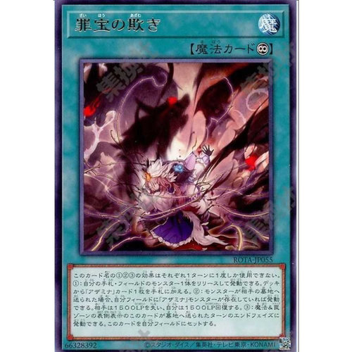 （满10元包邮）游戏王 罪宝的欺骗 R ROTA-JP055
