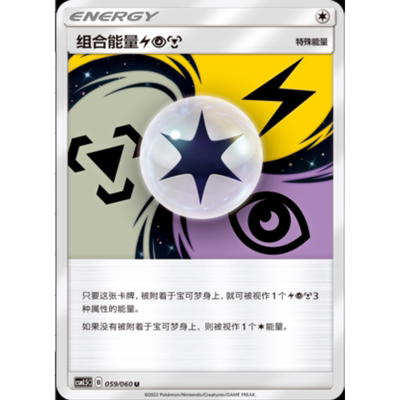 宝可梦PTCG简中卡牌正版 组合能量【雷】【超】【钢】 简体中文