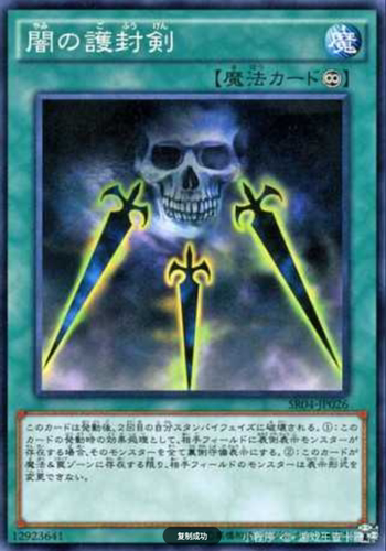 （满10元包邮）游戏王暗之护封剑 SD38-SC032 N