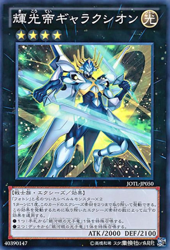 （满10元包邮）游戏王 JOTL-JP050 SR面闪 辉光帝 盖勒克西恩
