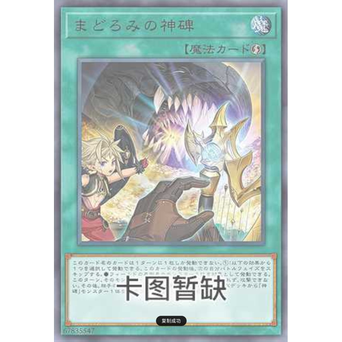 满10元包邮游戏王 微睡的神碑 SGP1-SC050 简中经典时光