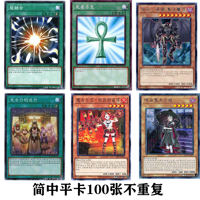 正版游戏王简中ygo100张不重复平卡堆随机卡片N卡牌中文收藏散卡