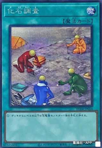 化石调查游戏王游戏王化石调查