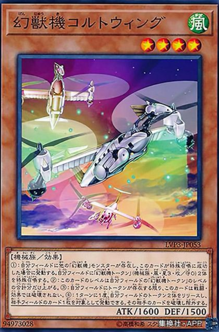 (满10元包邮)游戏王lvp3-jp053 n平卡 幻兽机 倾转翼马