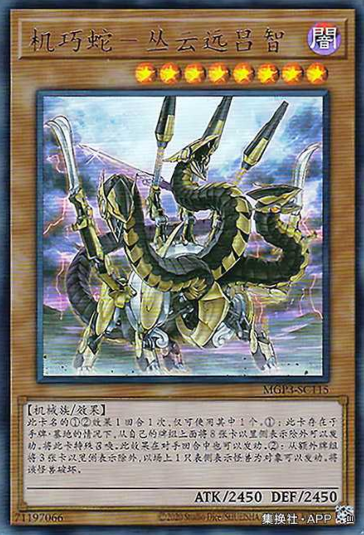 游戏王机巧蛇－丛云远吕智游戏王