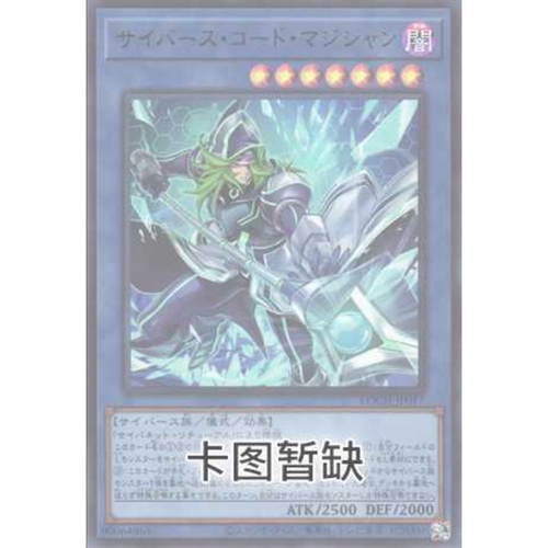 （满10元包邮）游戏王 电子界代码魔术师 SER LOCH-SC017