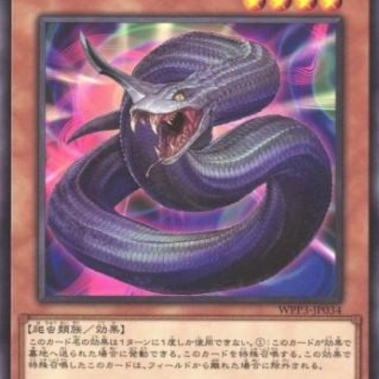 （满10元包邮）游戏王 N平卡 WPP3-JP034 夜刀蛇巳