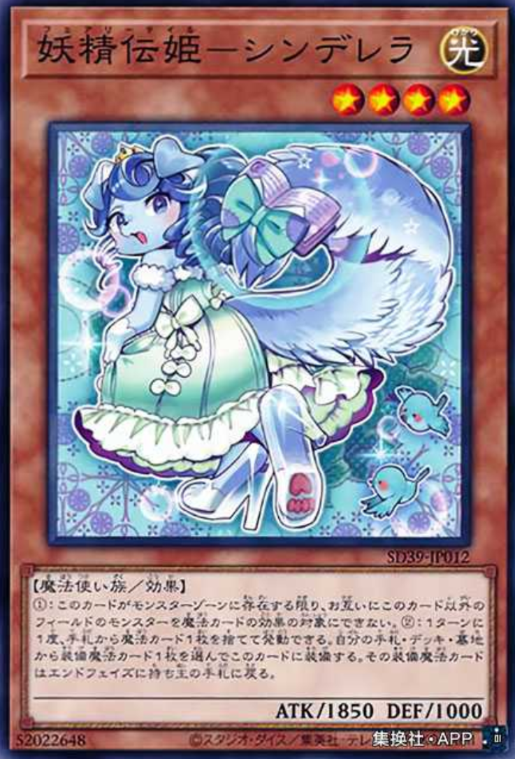 游戏王妖精传姬-辛德瑞拉游戏王