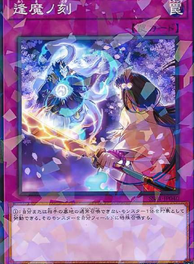 （满10元包邮）游戏王逢魔之刻 NPR SSB1-JP040