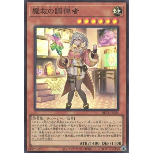 （满10元包邮）游戏王 魔救之调律者 SR BETB-JP044