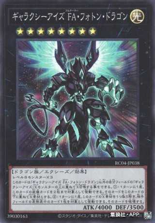 银河眼重铠光子龙游戏王