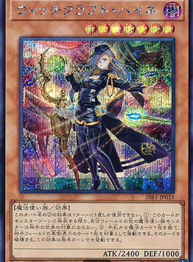 （满10元包邮）游戏王魔女术工匠·服装女巫 NPR/SER SSB1-JP018