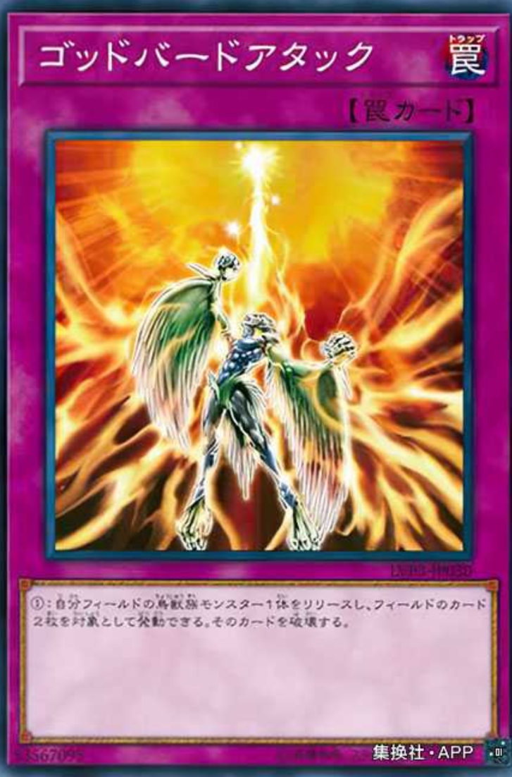 (满10元包邮)游戏王lvp3-jp030/gs04-jp018 n/gr 神鸟攻击