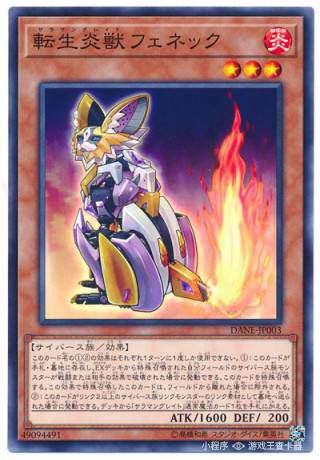 (满10元包邮)游戏王 dane-jp003 n平卡 转生炎兽 阔耳狐