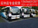 十年皇冠企业老店上海租车婚车商务车中巴大巴企业班车本地租车