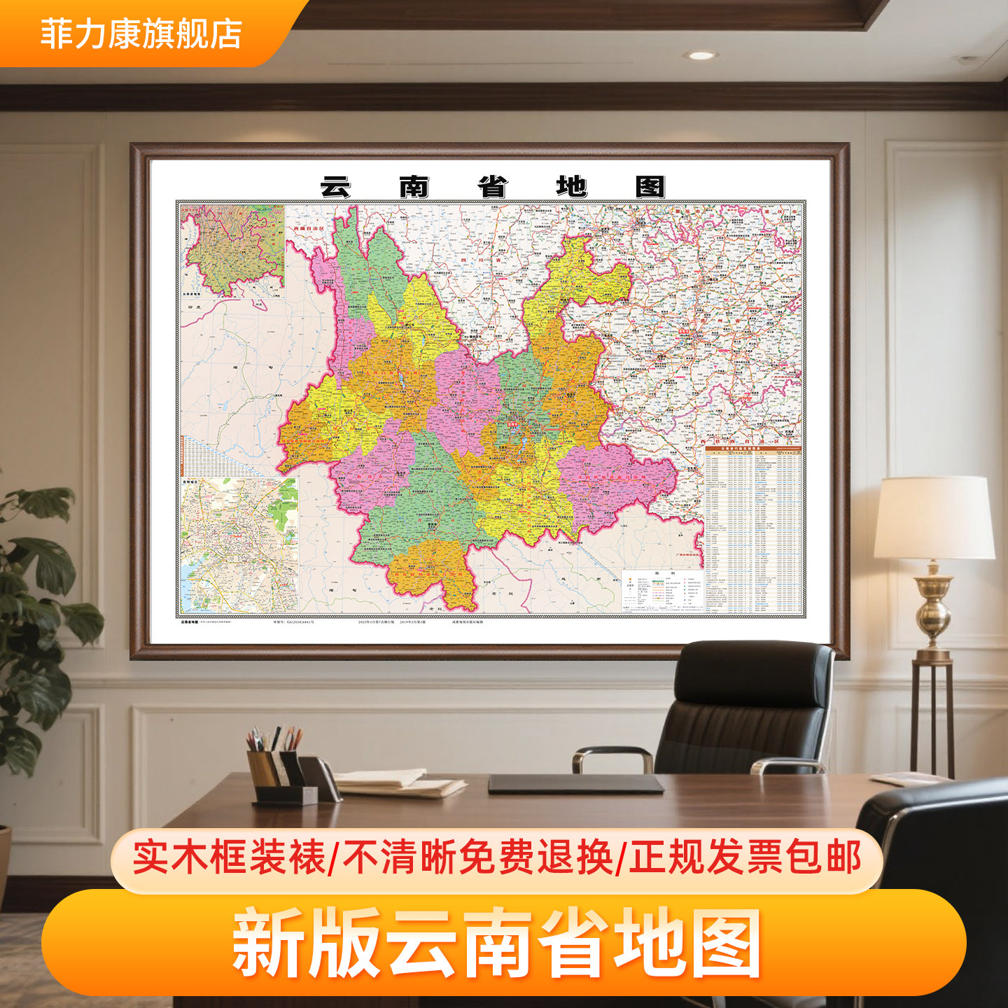 云南省行政地图办公室专用挂画挂墙新版详细昆明曲靖市等区县定制