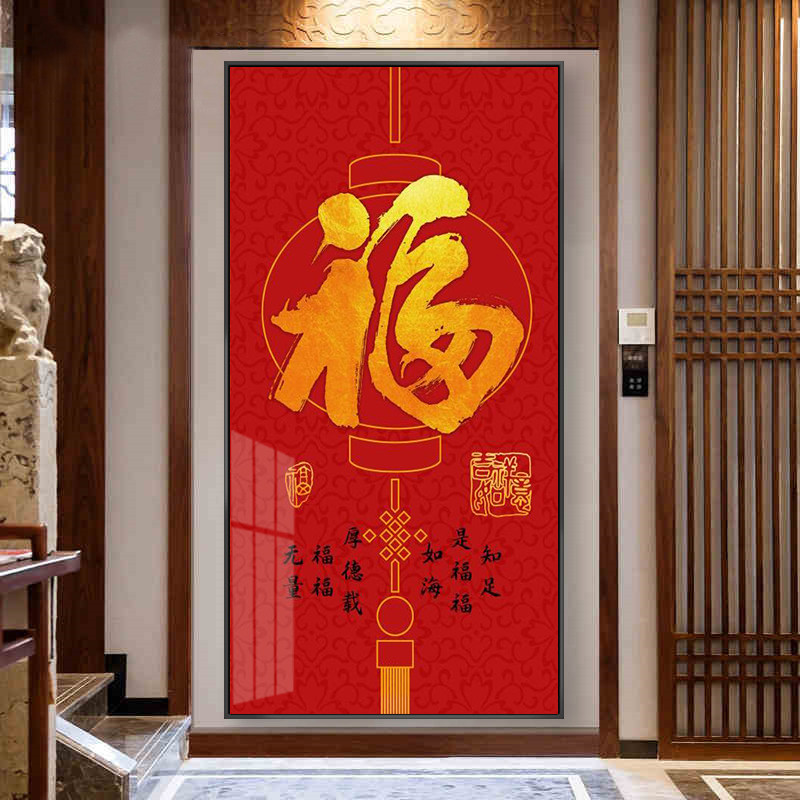 入户玄关装饰画新中式客厅过道康熙福字挂画走廊尽头壁画百福图