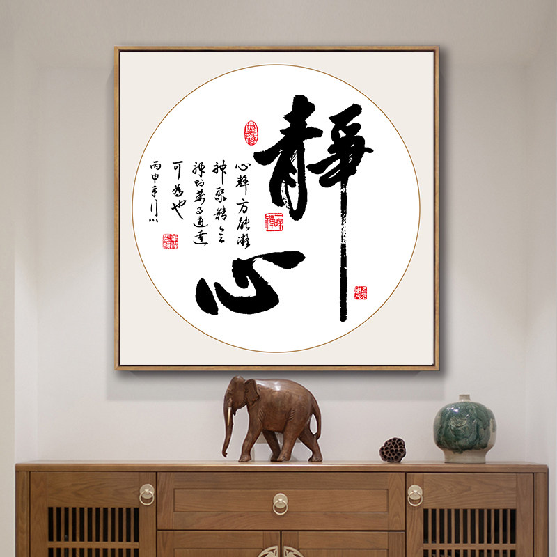 书法字画办公室挂画舍得静心禅茶中式客厅装饰画书房茶室玄关壁画