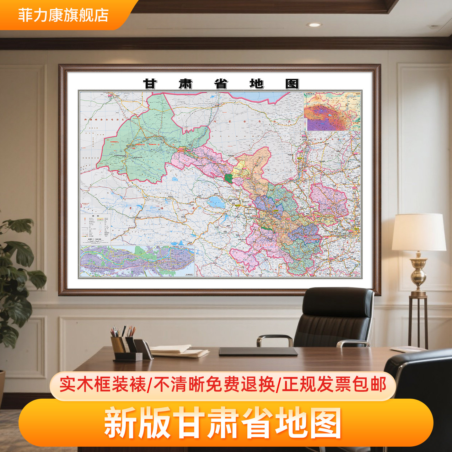 甘肃省行政地图挂画新版详细高清挂图办公室兰州金昌白银市定制