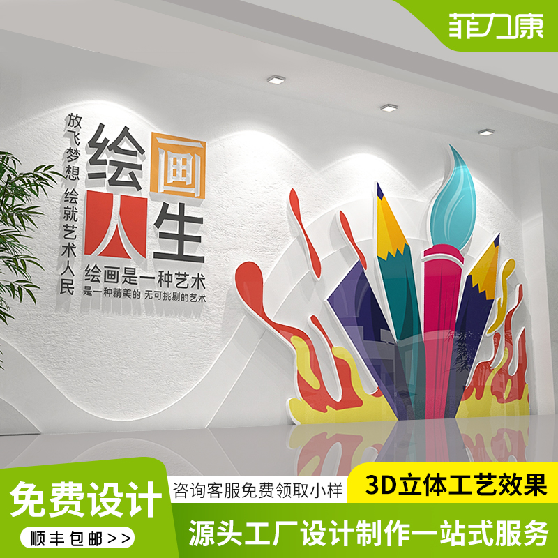儿童美术绘画文化墙定制设计幼儿园教室培训机构画室墙面立体装饰图片