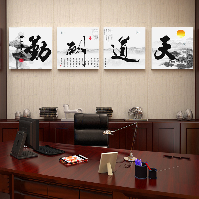 书房挂画办公室装饰画四联沙发背景墙无框画壁画客厅字画天道酬勤图片