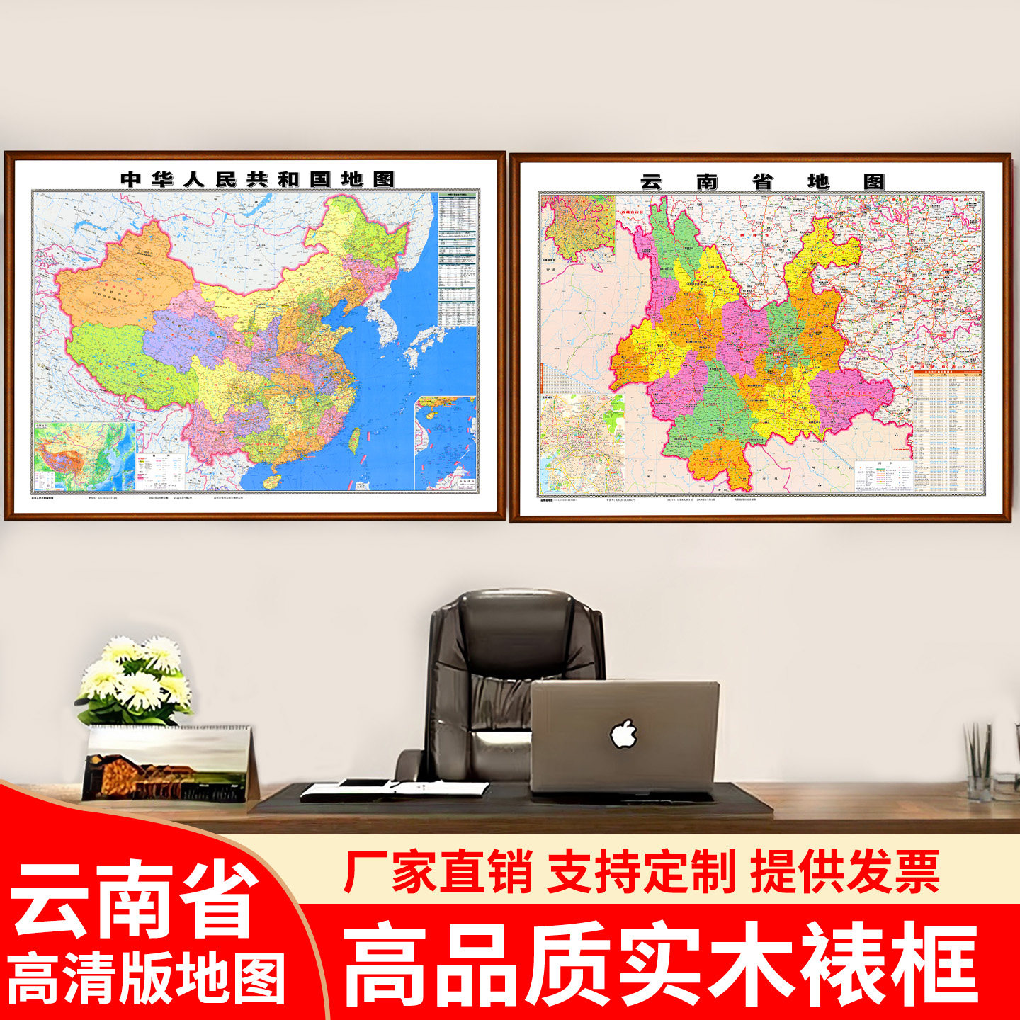 云南省地图挂画高清中国地图挂图办公室装饰画实木框装裱昆明大理