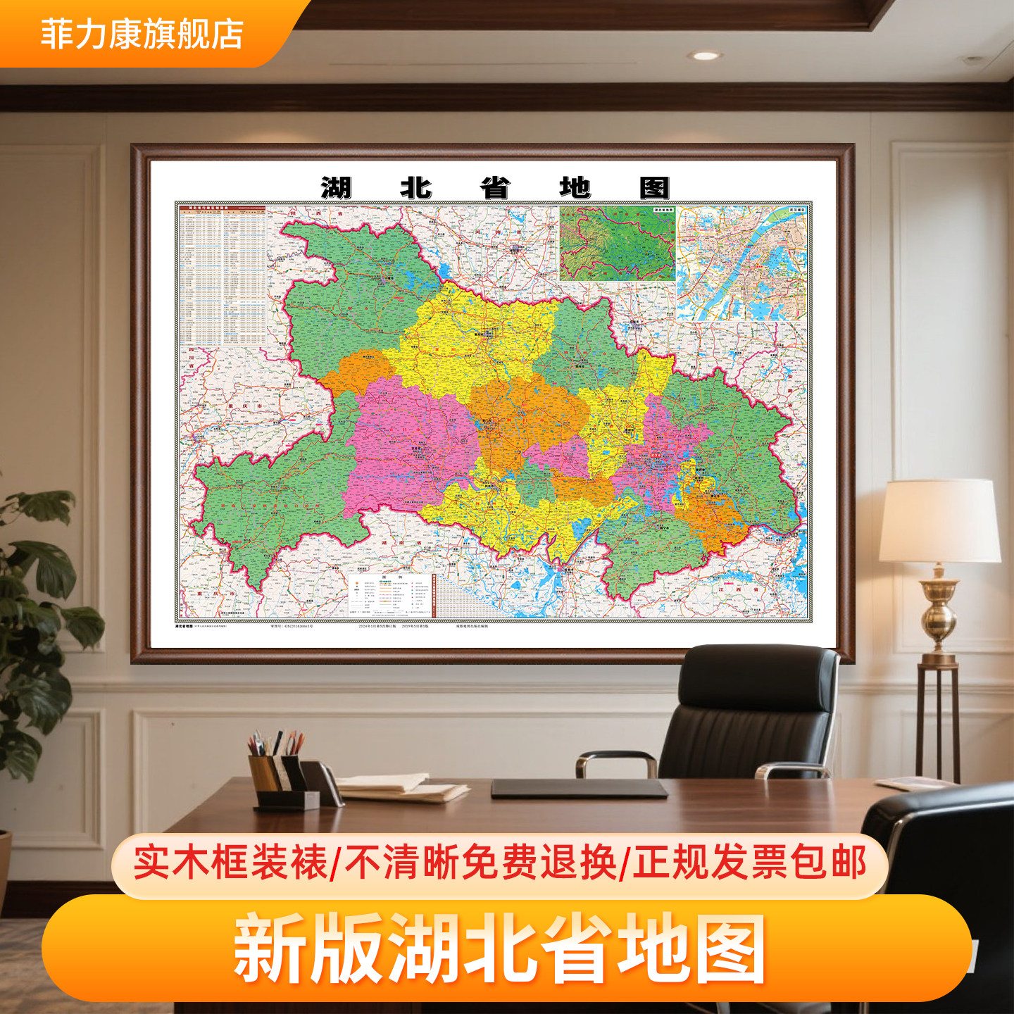 湖北省地图挂图城市地图高清新版详细高清武汉市荆州市宜昌市定制