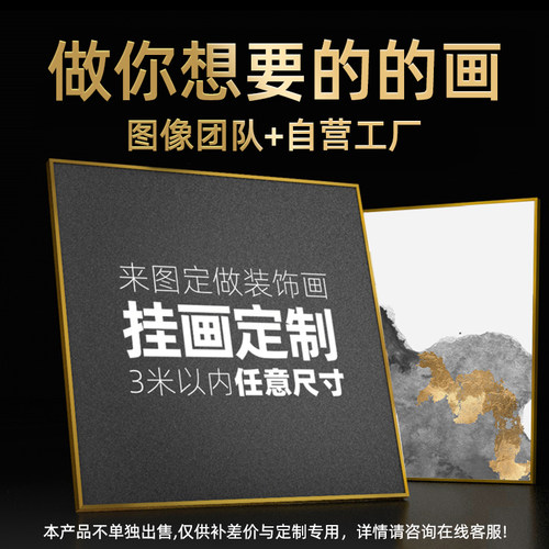 补款专用链接服务订做装饰画挂画