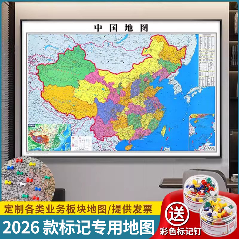可标记钉中国地图挂图2026新版高清世界办公室墙面装饰画带框挂画