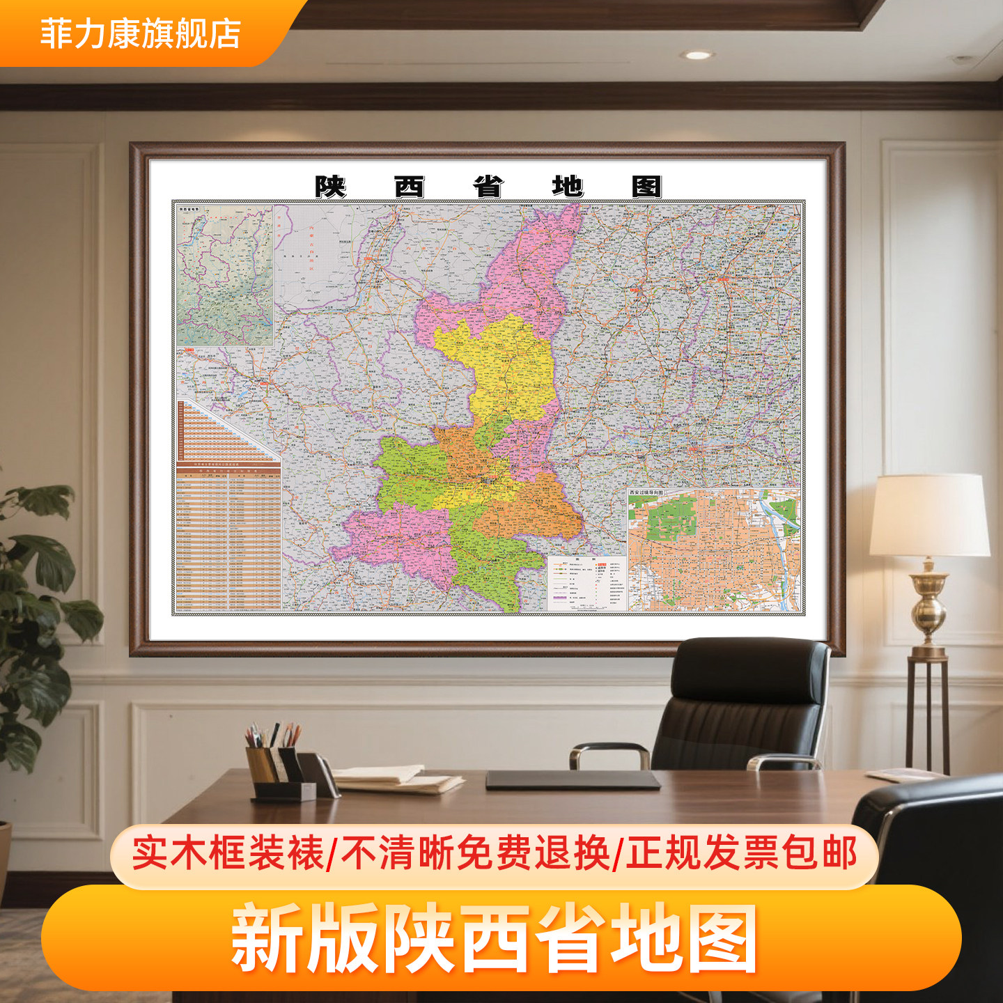 新版陕西省地图高清挂图实木框装裱办公室西安宝鸡咸阳市区县定制