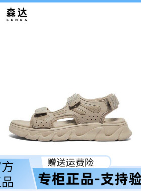 森达运动凉鞋男24夏季新款商场同款户外沙滩厚底休闲鞋1QB01BL4