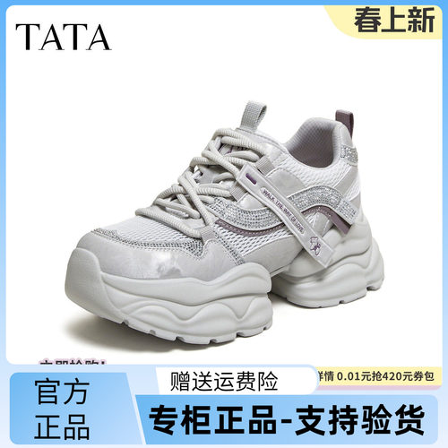 他她2026夏款厚底老爹鞋女百搭