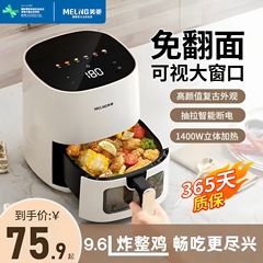 美菱（MeiLing）空气炸锅免翻面家用可视多功能全自动无油电烤箱