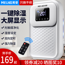 美菱除湿机家用抽湿吸湿机卧室小型干燥防潮除潮神器地下室去湿器